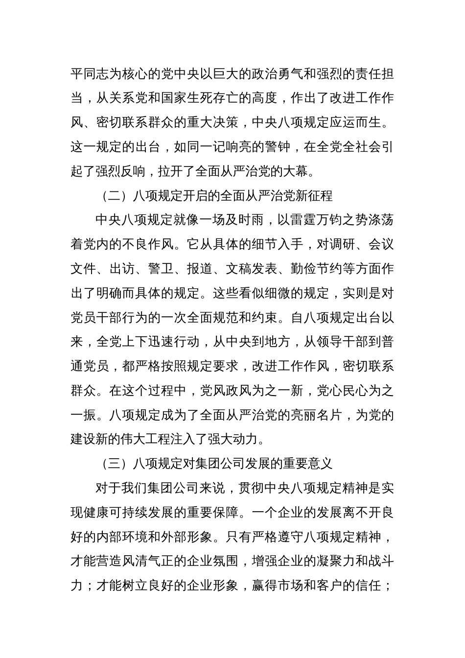 坚守清风正气，奋进企业新程——深入贯彻中央八项规定精神专题党课讲稿_第2页
