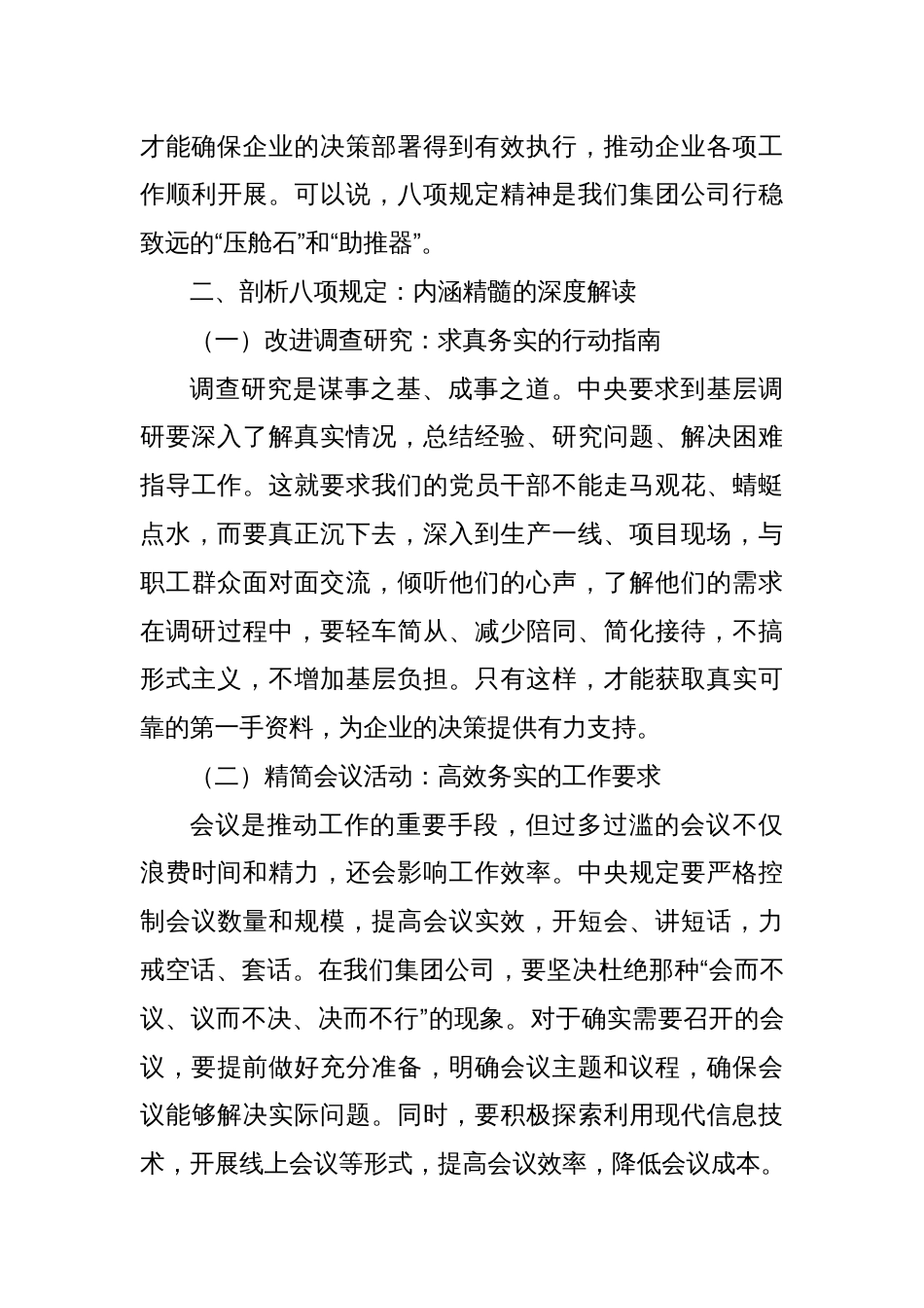坚守清风正气，奋进企业新程——深入贯彻中央八项规定精神专题党课讲稿_第3页