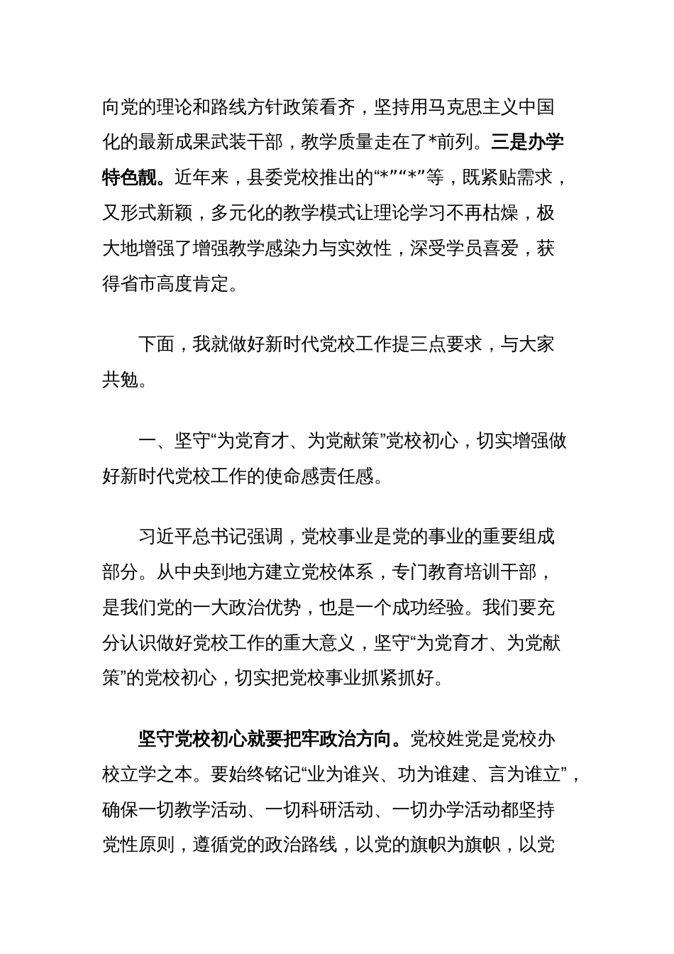 在县委党校调研座谈会上的讲话_第2页