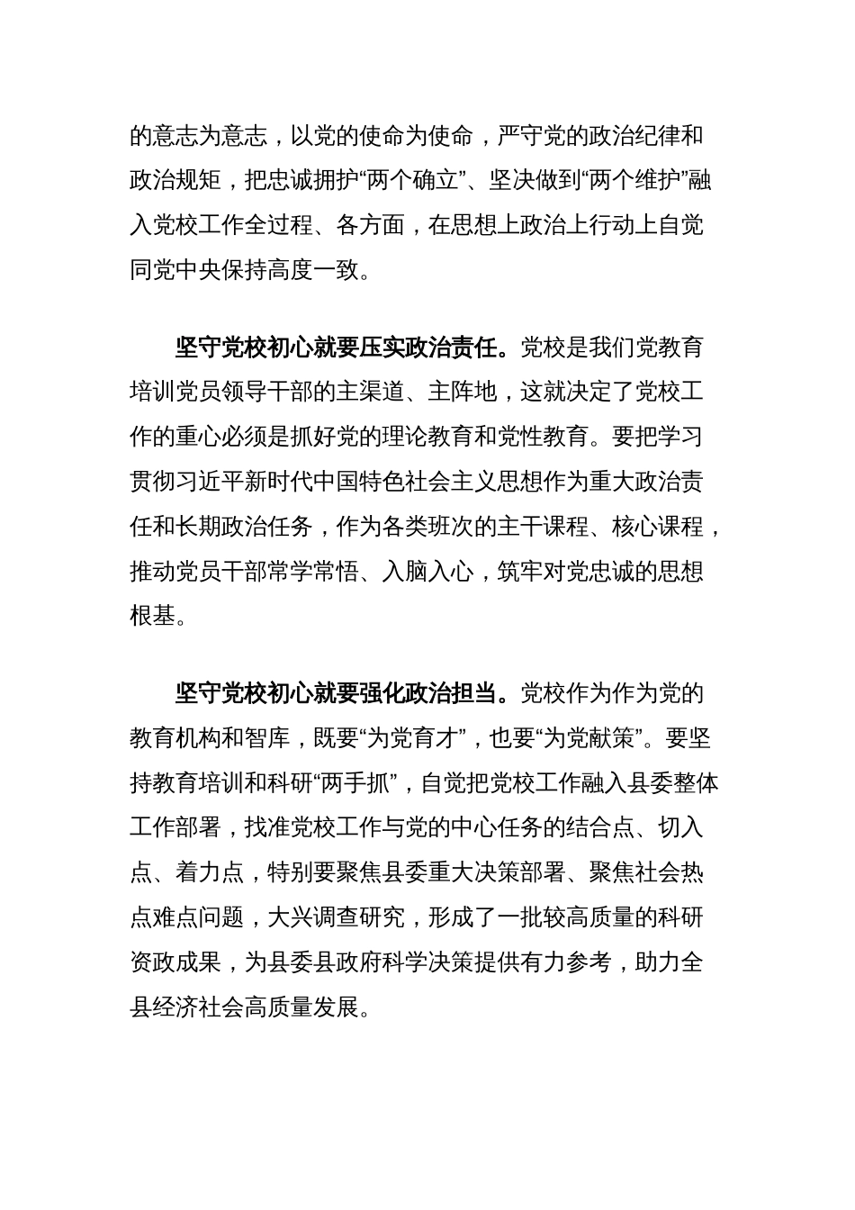 在县委党校调研座谈会上的讲话_第3页