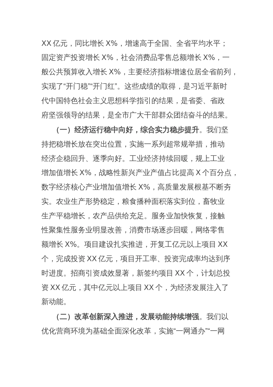 市委常委会（扩大）会议暨全市2025年二季度经济运行调度会上的讲话_第2页