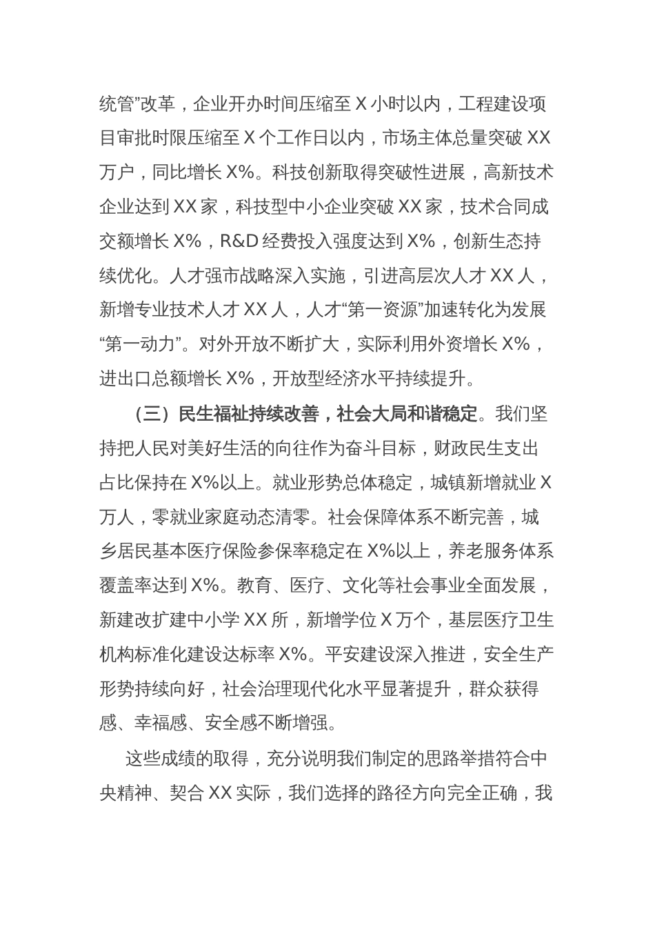 市委常委会（扩大）会议暨全市2025年二季度经济运行调度会上的讲话_第3页