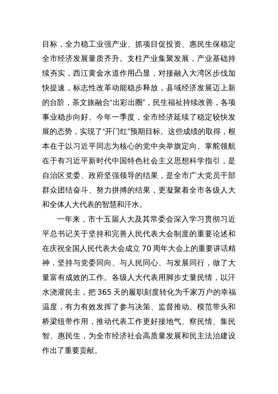 在市人大会议闭幕会上的讲话_第2页