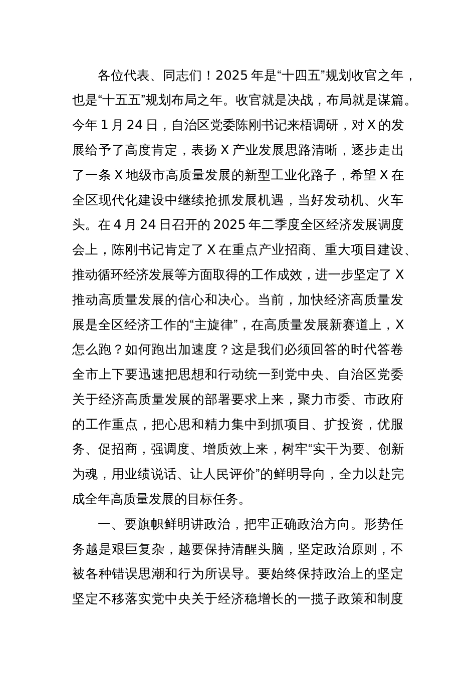 在市人大会议闭幕会上的讲话_第3页