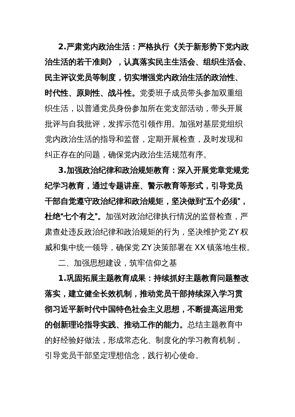 镇2025年党建工作要点_第2页