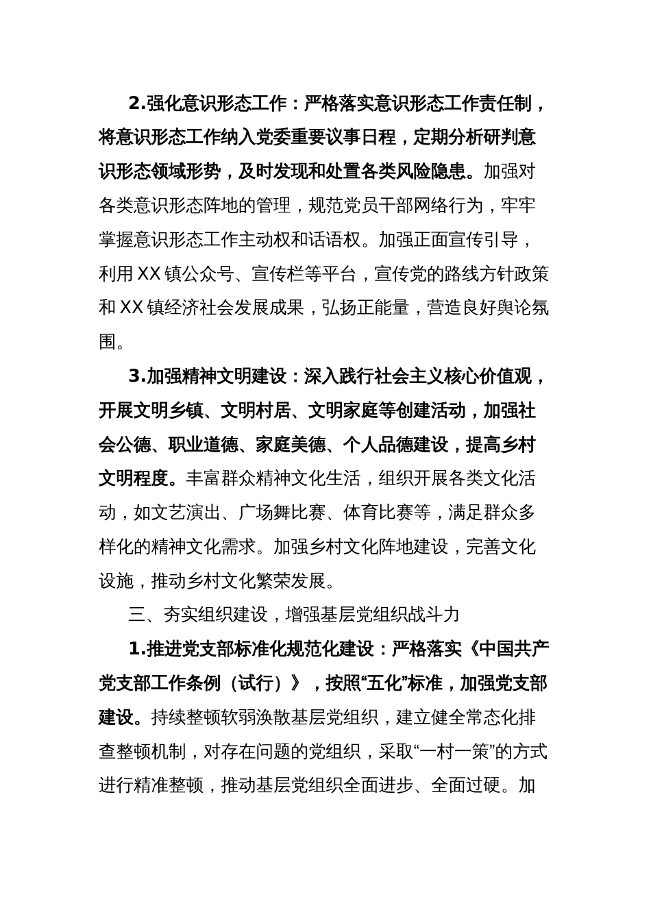 镇2025年党建工作要点_第3页
