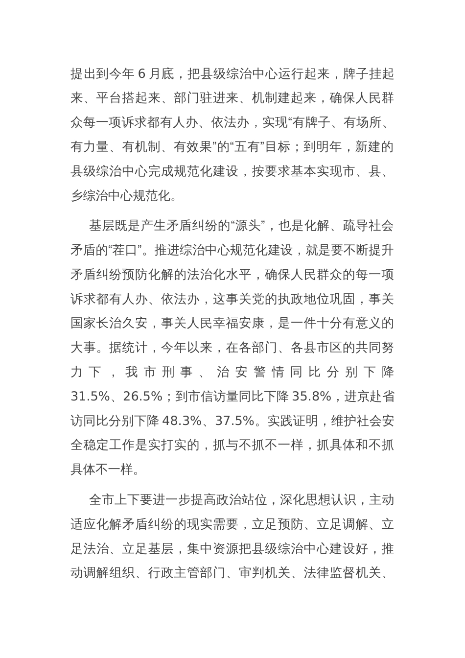 在全市综治中心规范化建设推进会上的讲话提纲_第2页
