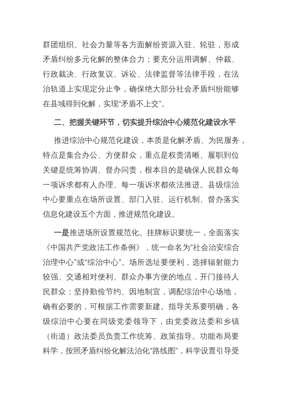在全市综治中心规范化建设推进会上的讲话提纲_第3页