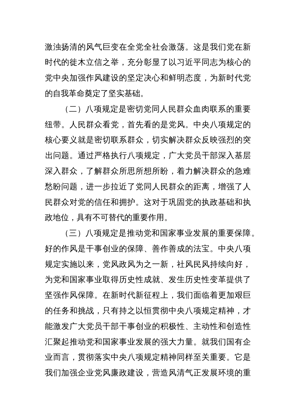 主题党课：锲而不舍贯彻中央八项规定精神，推动党中央决策部署落地见效_第2页