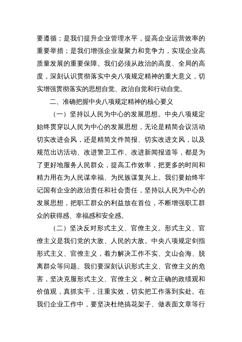 主题党课：锲而不舍贯彻中央八项规定精神，推动党中央决策部署落地见效_第3页