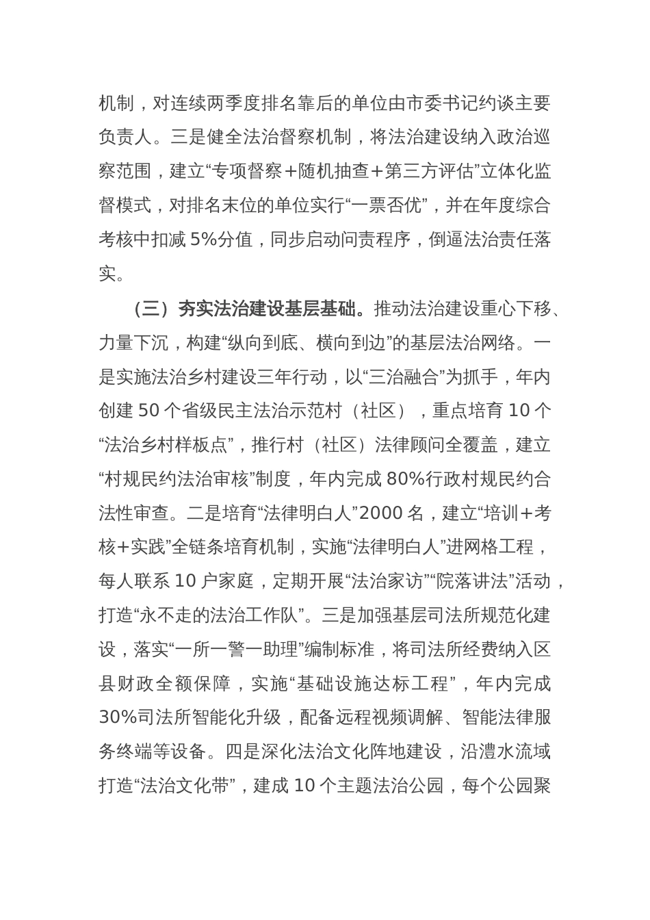市委副书记在 2025年市委全面依法治市委员会会议上的讲话_第3页