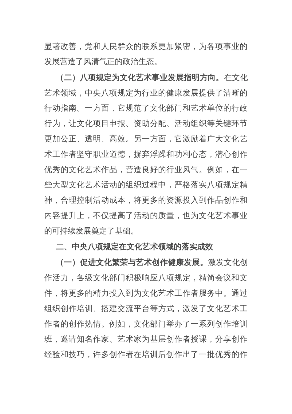 党课：谱写文化艺术高质量发展新篇章_第2页