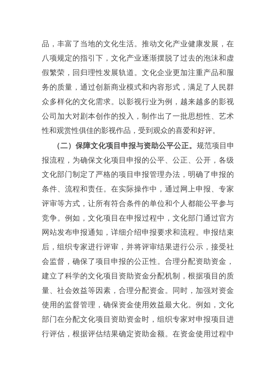 党课：谱写文化艺术高质量发展新篇章_第3页
