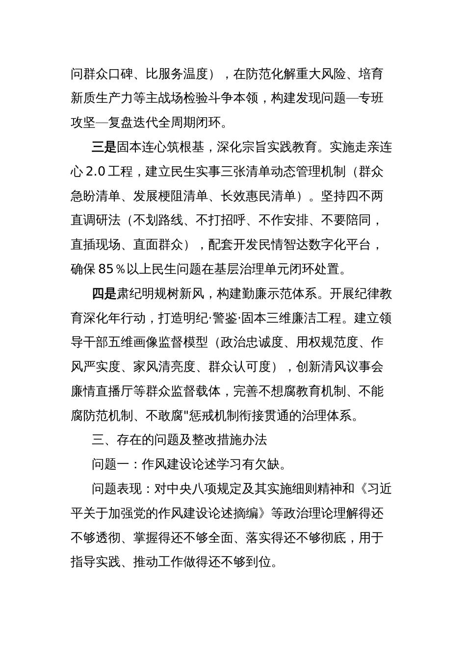 深入贯彻中央八项规定精神学习教育查摆问题整改工作方案_第2页