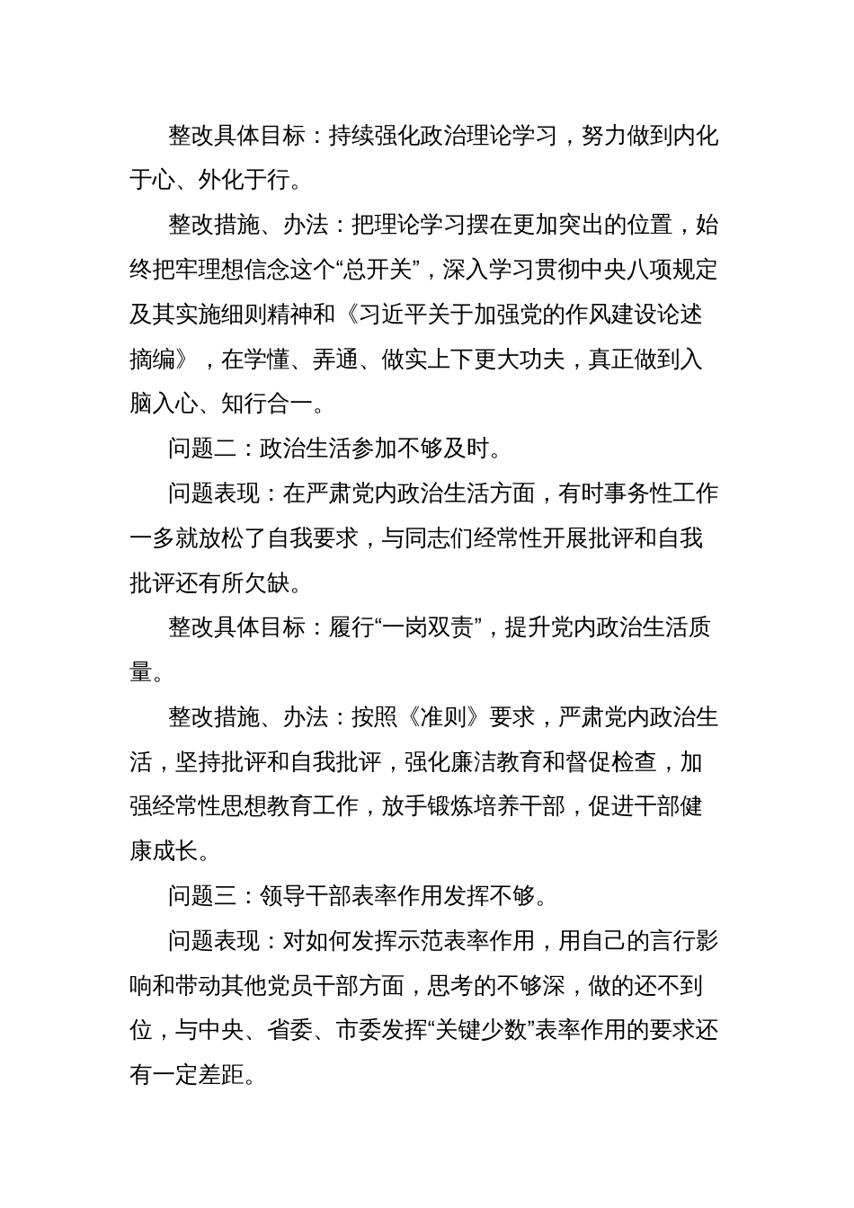 深入贯彻中央八项规定精神学习教育查摆问题整改工作方案_第3页