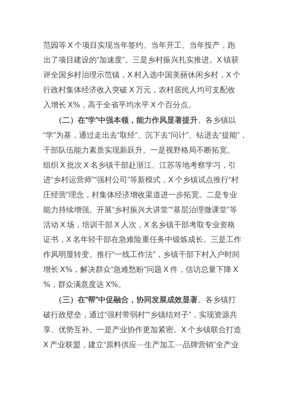 县委书记在2025年乡镇“比学帮”活动集中汇报会上的讲话_第2页