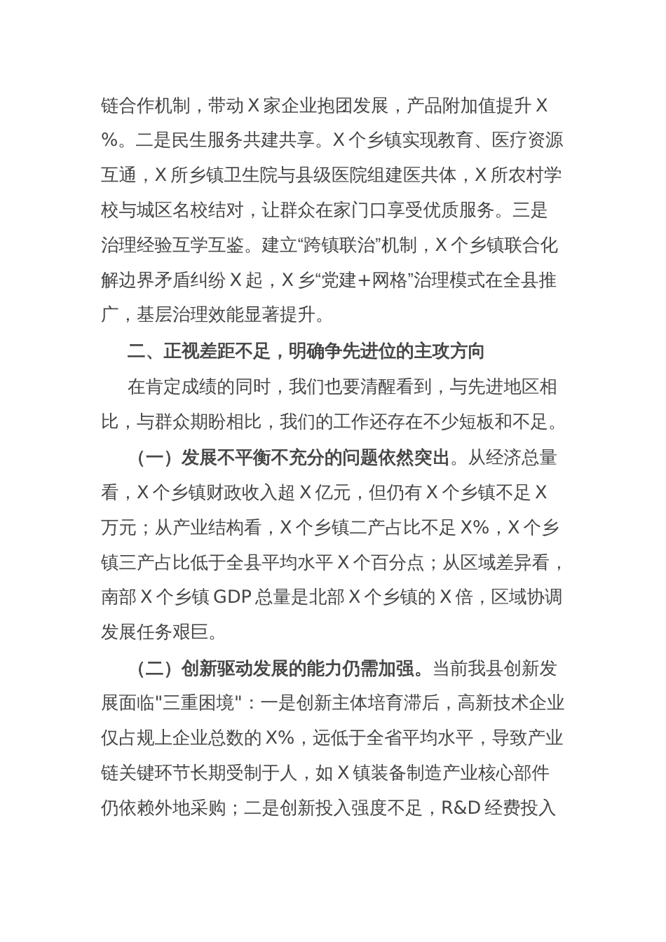 县委书记在2025年乡镇“比学帮”活动集中汇报会上的讲话_第3页