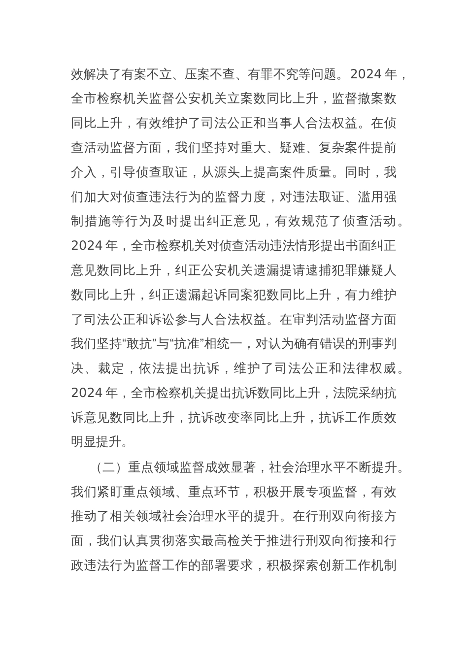 市检察机关领导在2025年检察监督专项工作推进会上的讲话_第2页