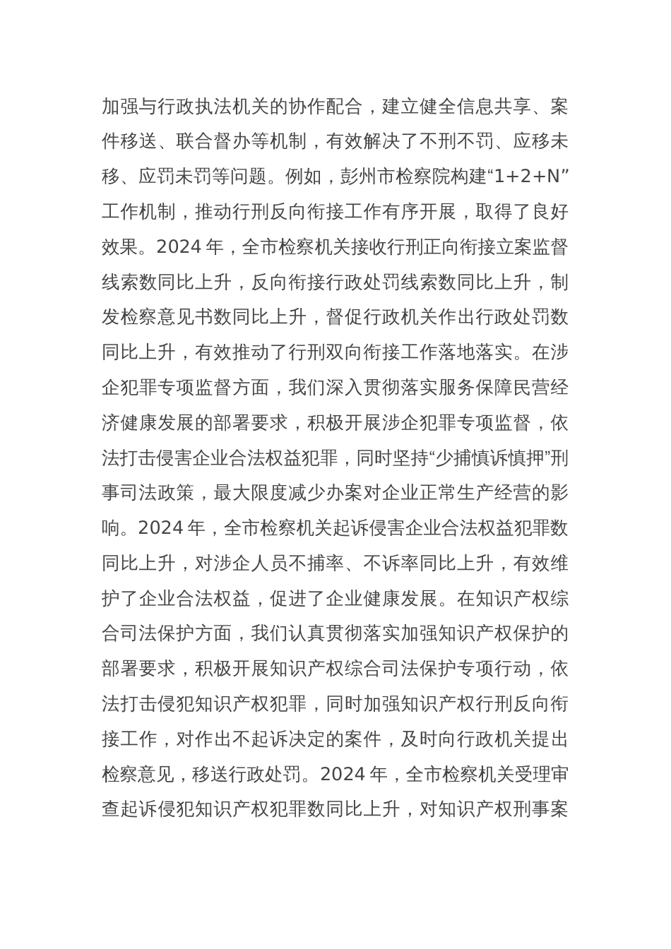 市检察机关领导在2025年检察监督专项工作推进会上的讲话_第3页