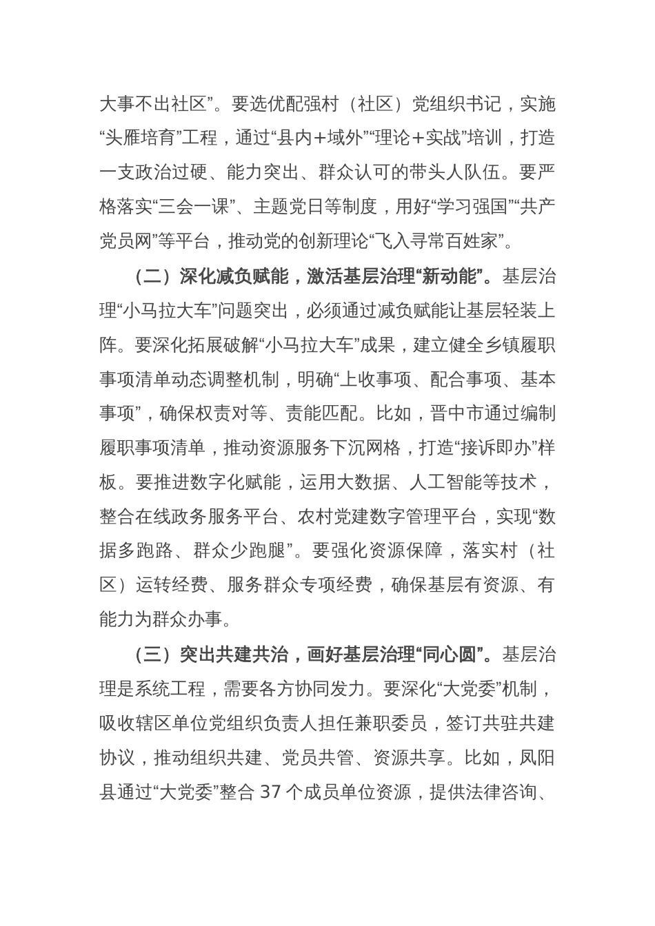 市委书记在2025年市党建引领协调机制会议上的讲话_第2页