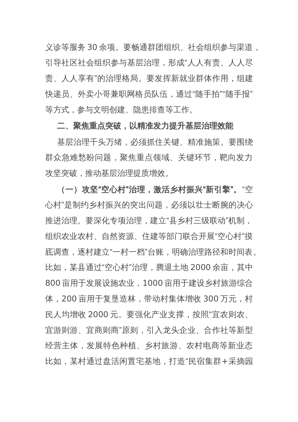 市委书记在2025年市党建引领协调机制会议上的讲话_第3页