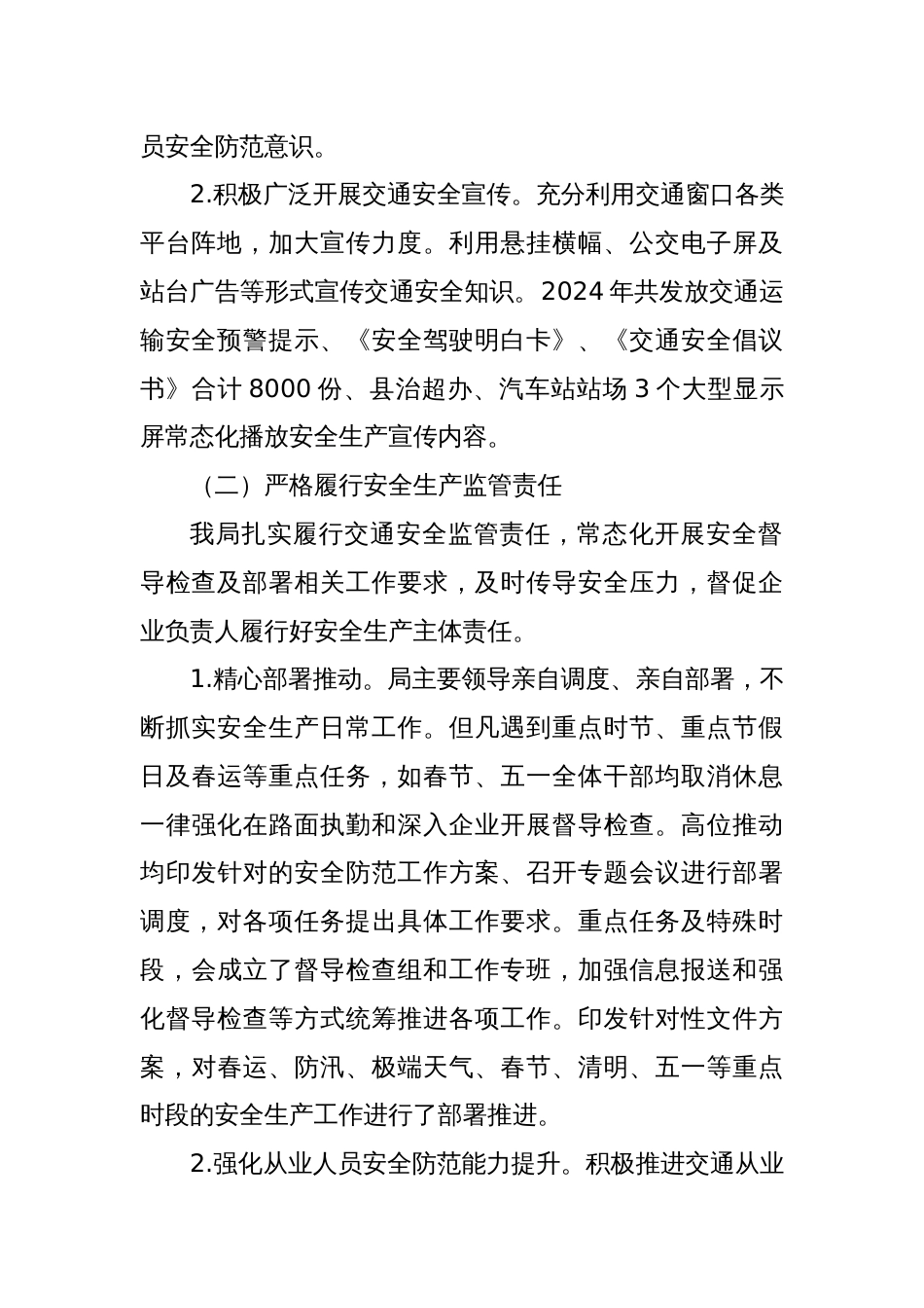 Xx县交通运输局安全生产工作情况报告_第2页