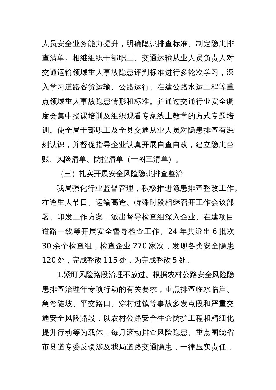 Xx县交通运输局安全生产工作情况报告_第3页