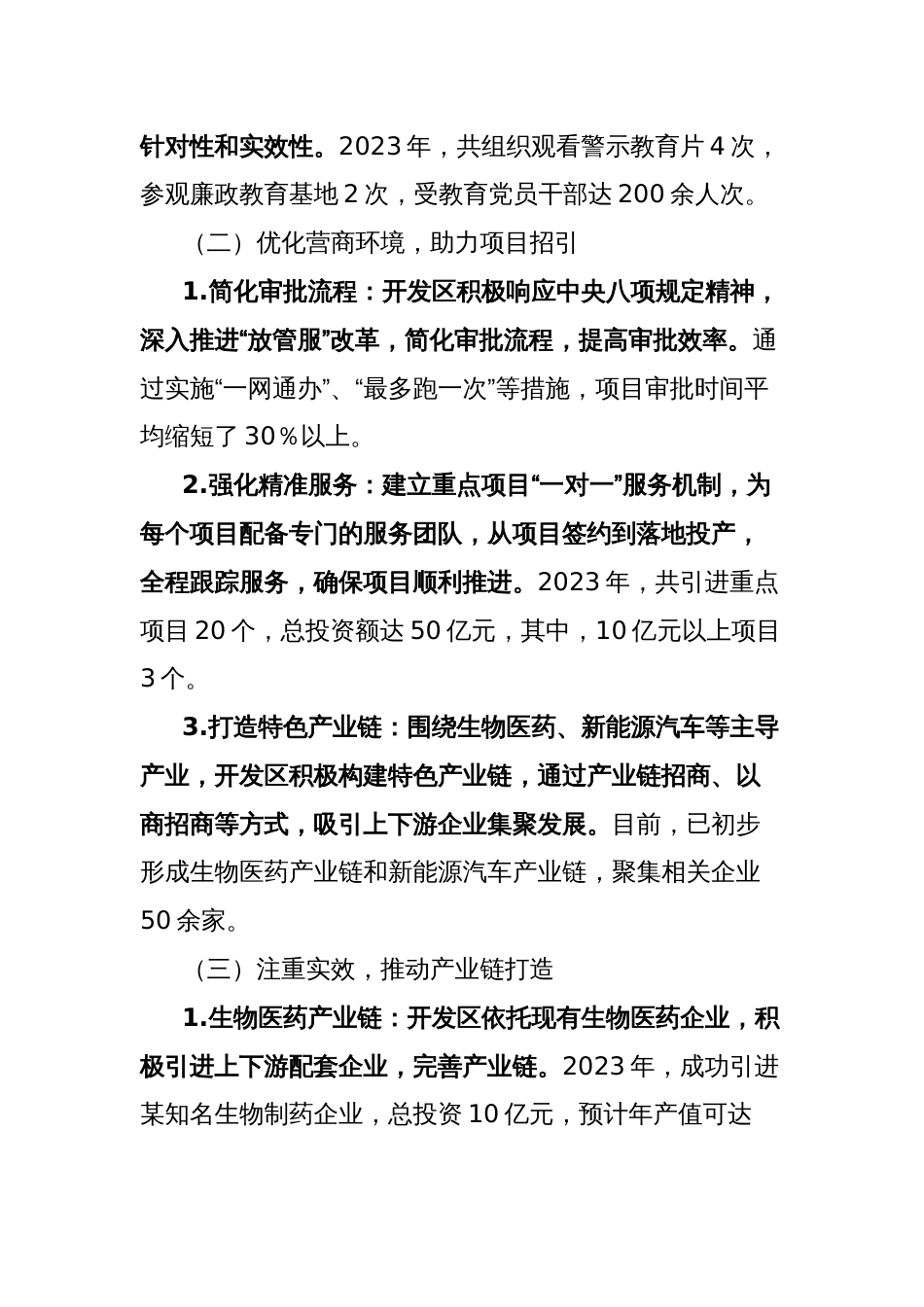 县经济技术开发区推动中央八项规定精神学习教育工作经验材料_第2页