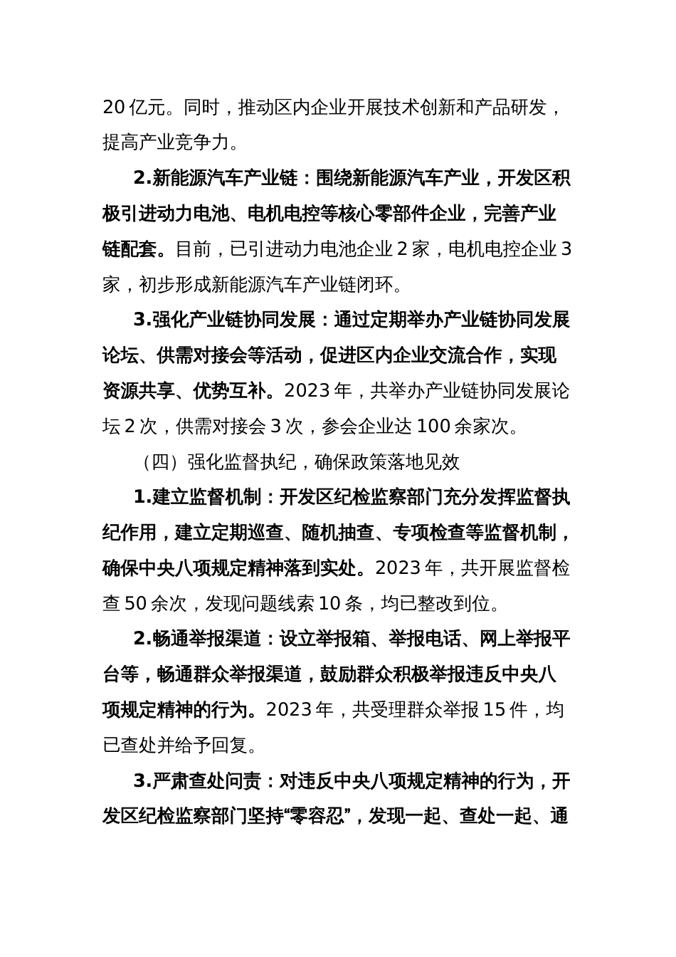 县经济技术开发区推动中央八项规定精神学习教育工作经验材料_第3页