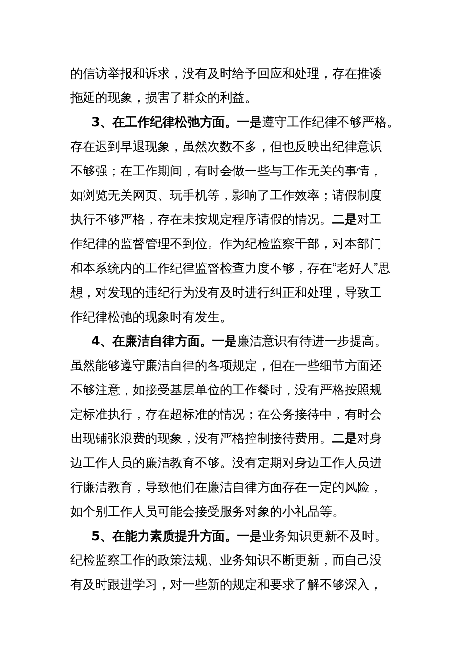 2025年中央八项规定精神学习教育对照检查11个方面突出问题清单及整改措施材料_第3页