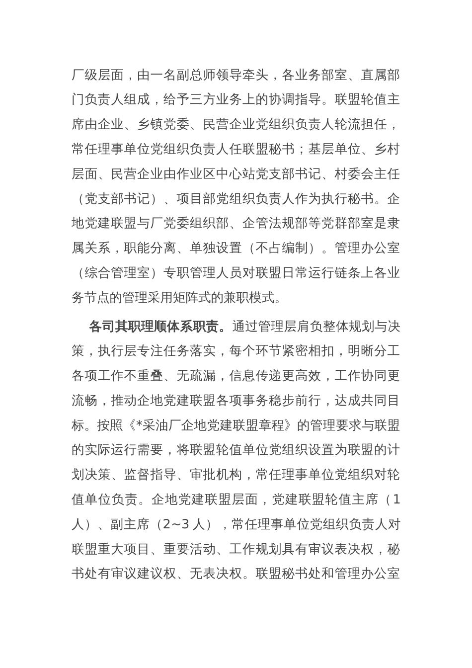 交流发言：“三位一体”党建联盟共建共享促发展_第3页