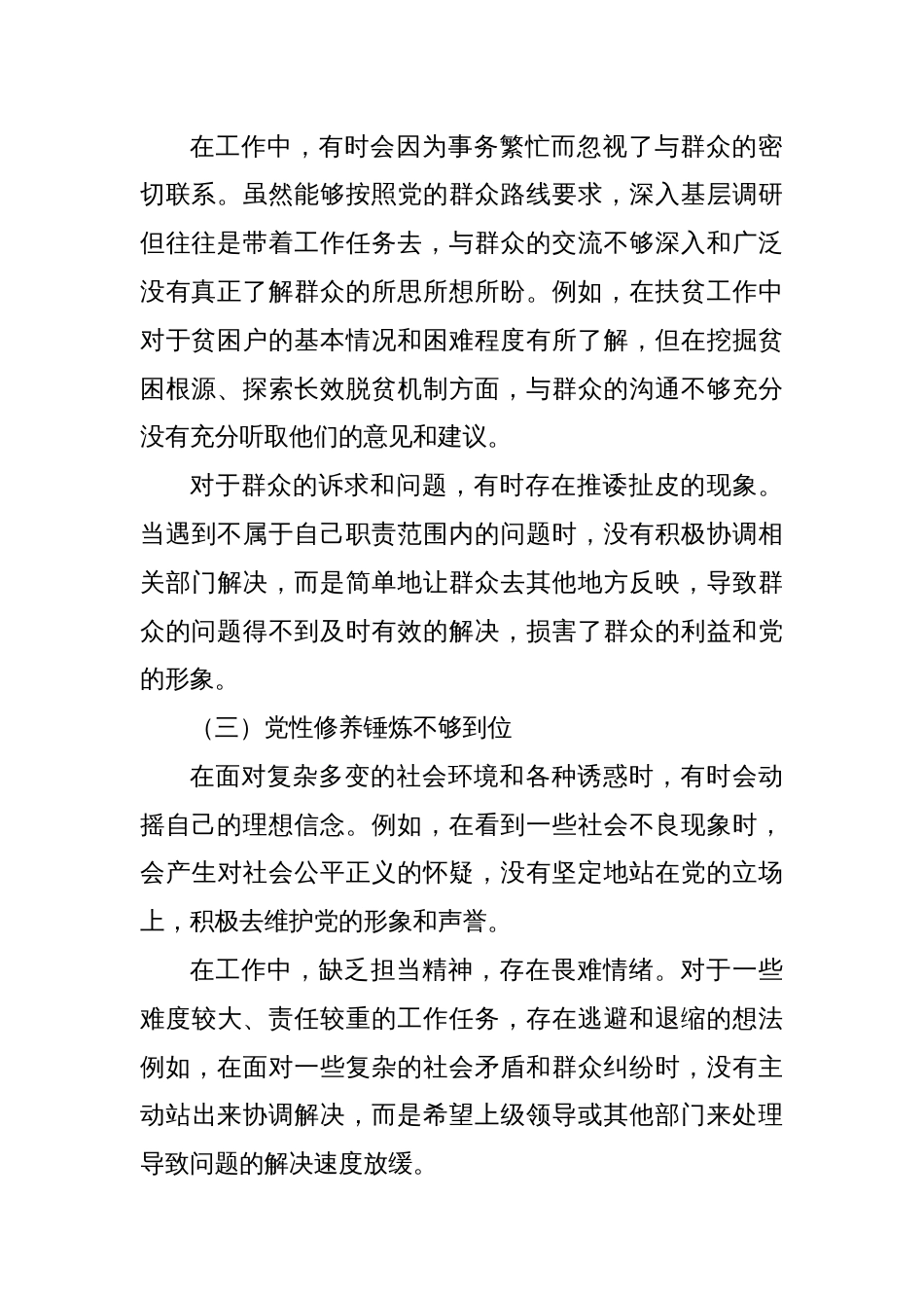 党校培训学员党性分析材料_第2页