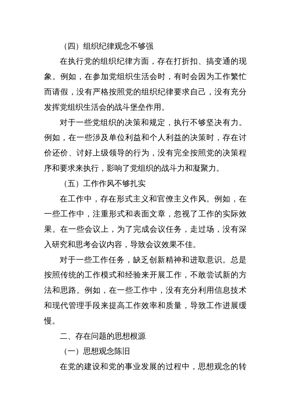 党校培训学员党性分析材料_第3页