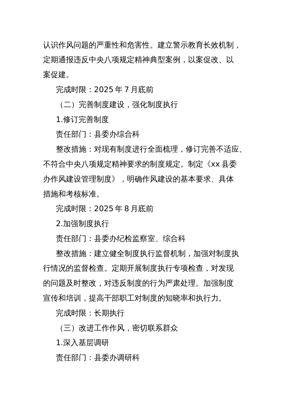 县委办2025年作风建设学习教育查摆问题整改工作方案_第3页