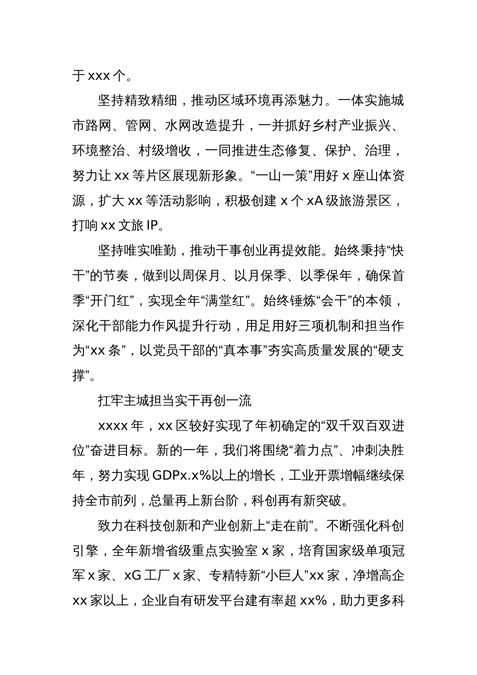 (3篇)在全市2024年度高质量发展总结暨2025年工作推进会议上的发言材料汇编_第2页