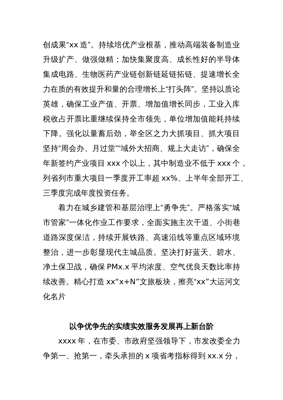 (3篇)在全市2024年度高质量发展总结暨2025年工作推进会议上的发言材料汇编_第3页