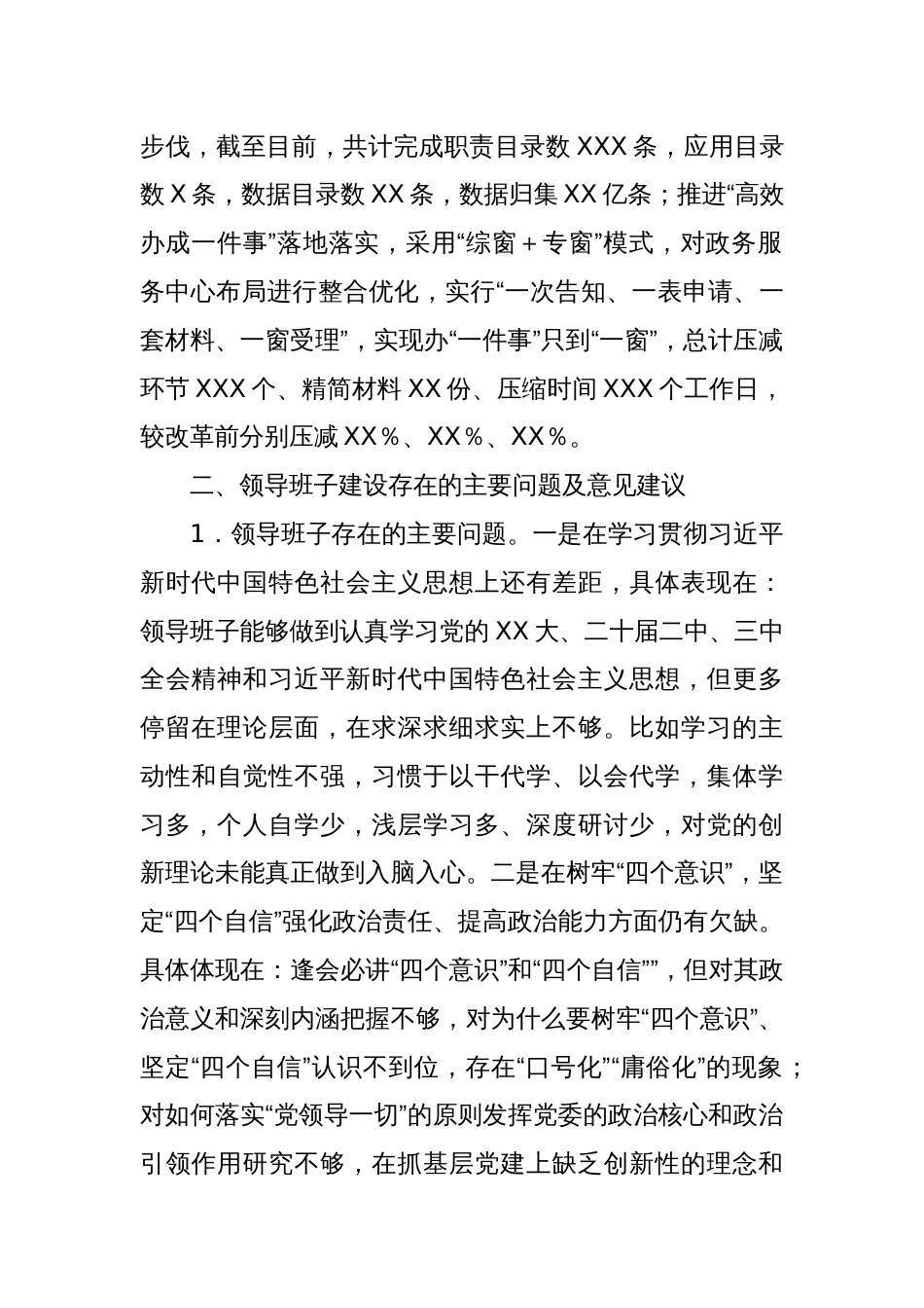 某某市数据和政务服务局2024年度考核情况报告_第2页