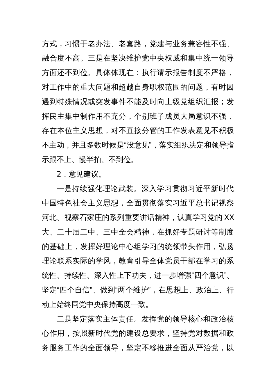某某市数据和政务服务局2024年度考核情况报告_第3页
