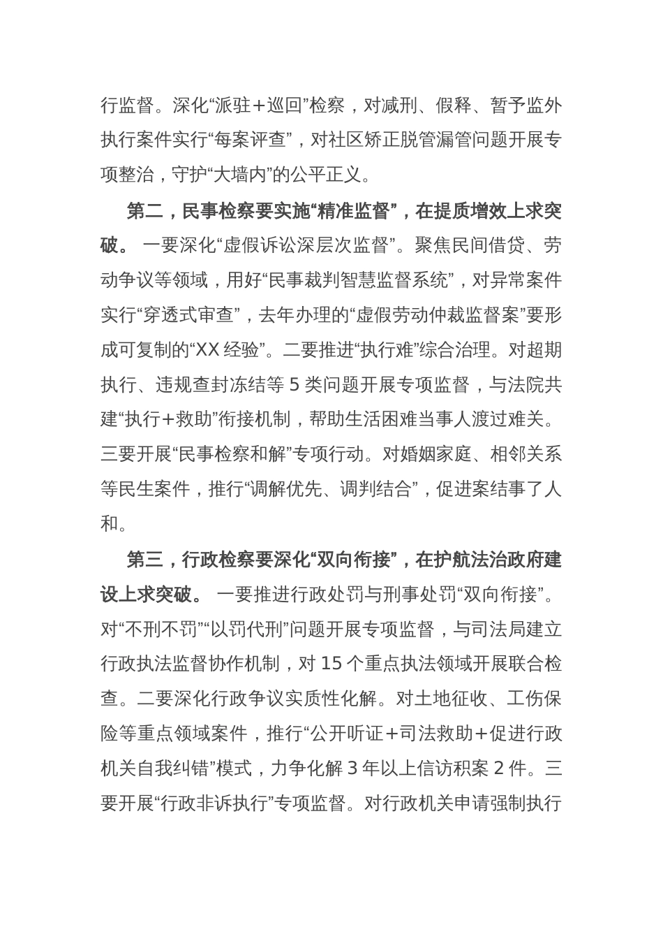 市检察院党组书记在2025年第二季度检察办案质效提升推进会上的讲话_第3页