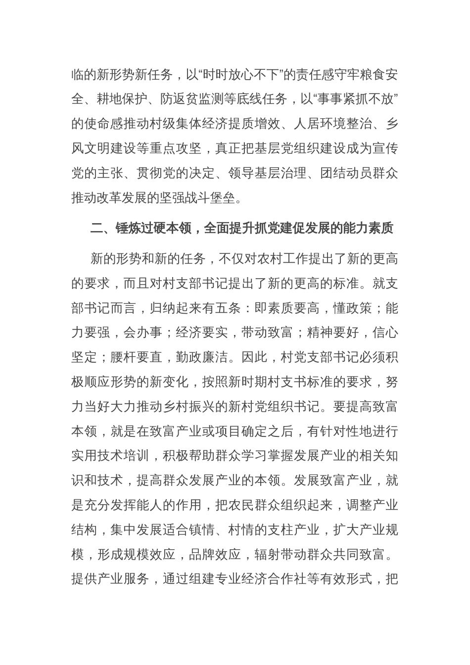 在全县农村党支部书记培训班上的讲话_第2页