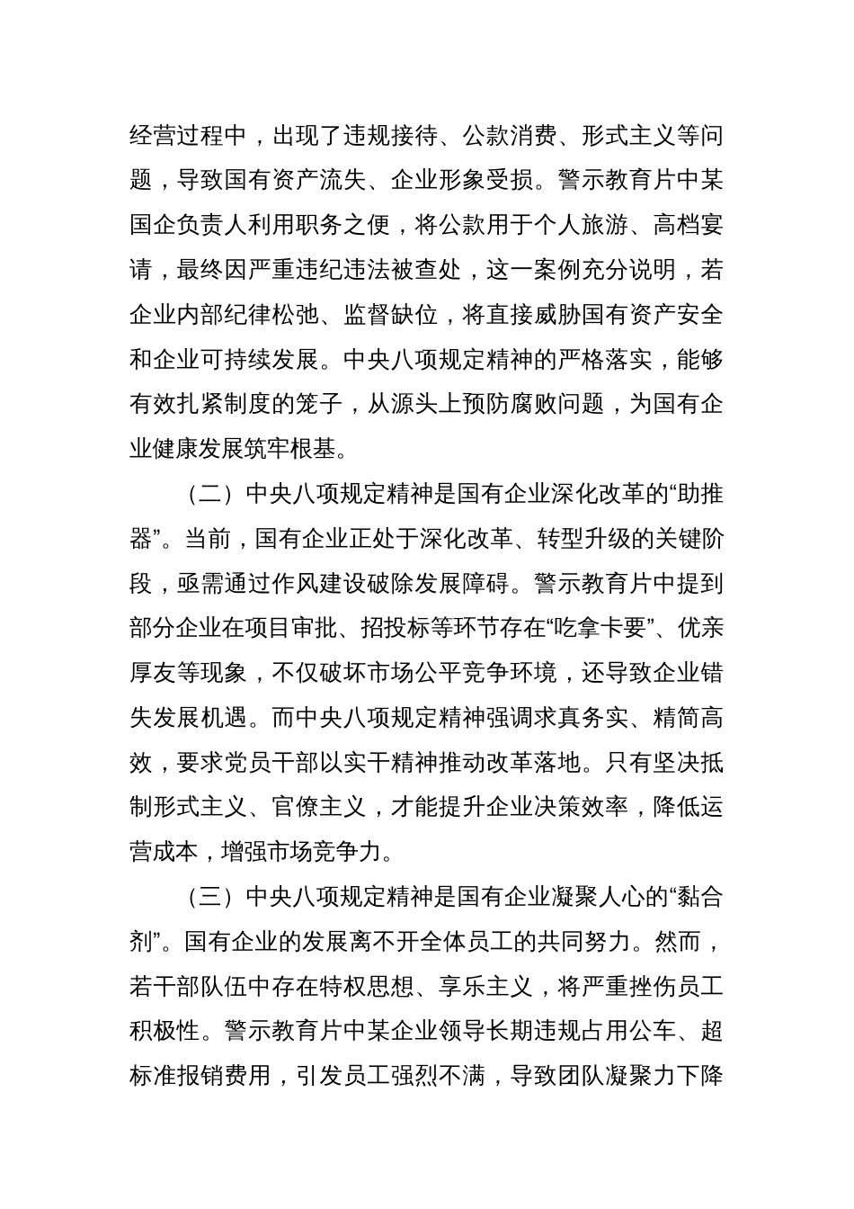 中央八项规定精神学习教育警示教育片心得体会_第2页