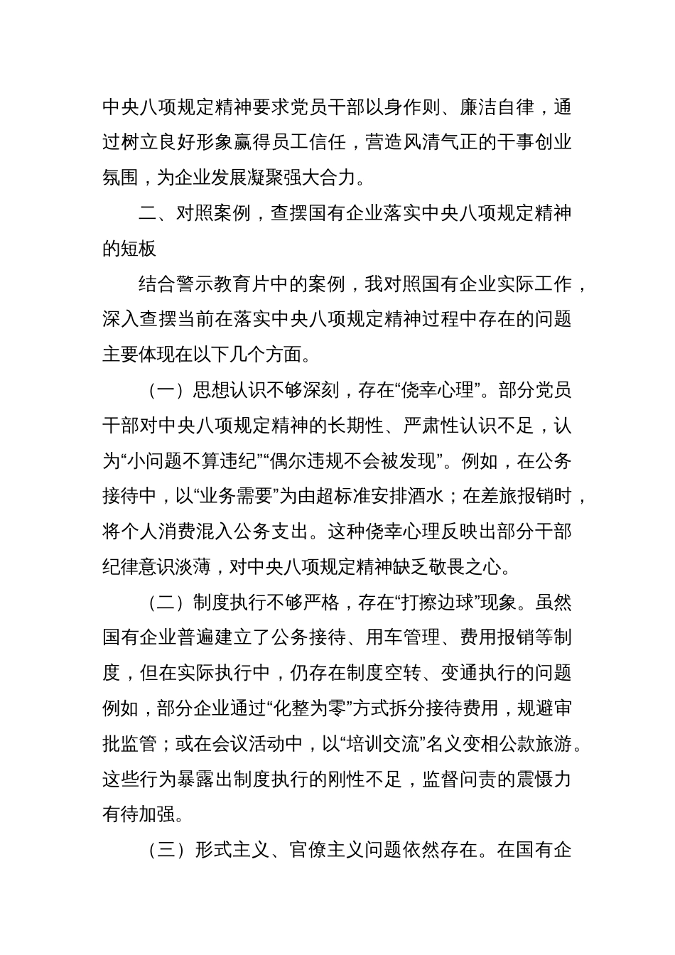 中央八项规定精神学习教育警示教育片心得体会_第3页