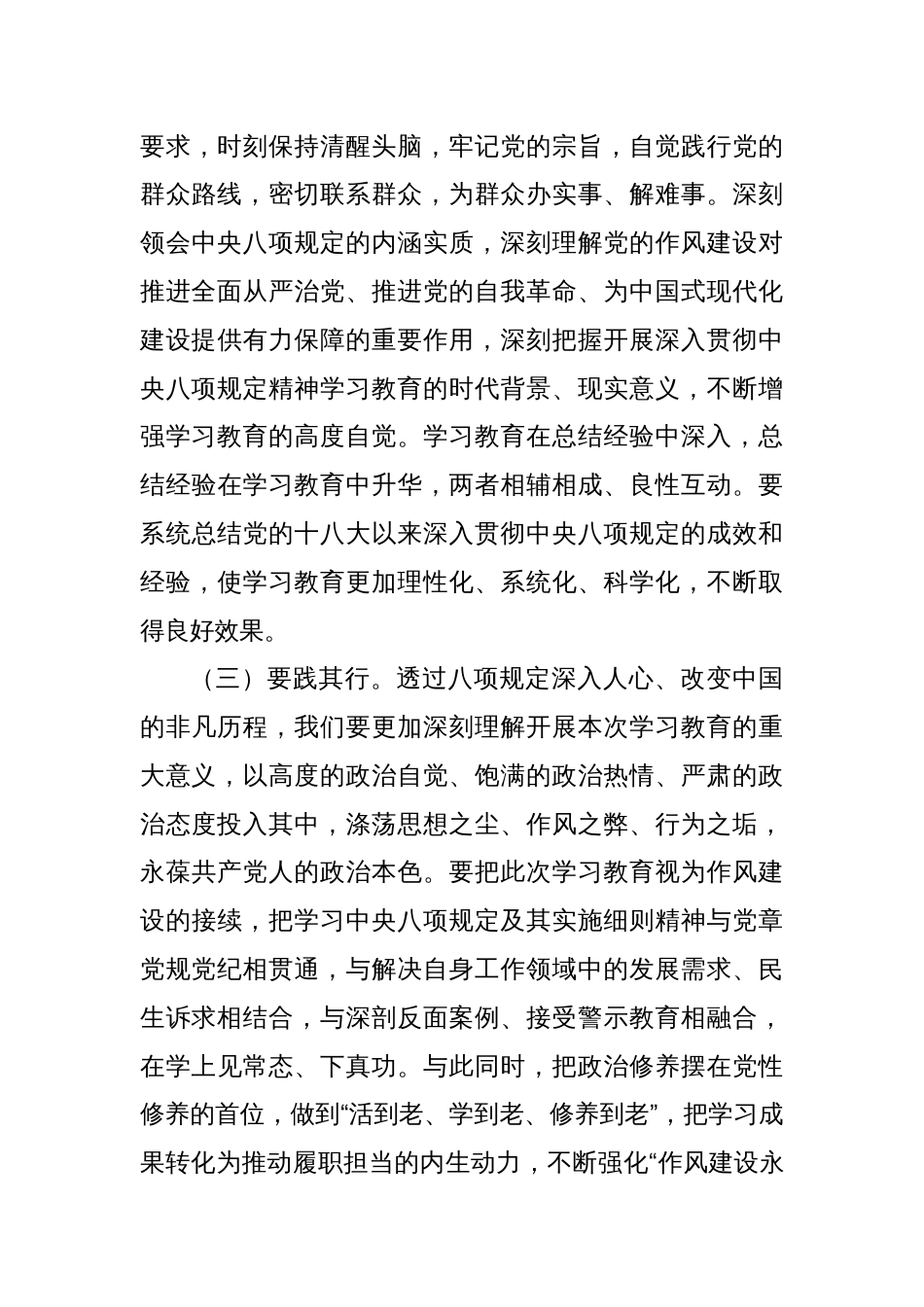 新提拔年轻干部深入贯彻中央八项规定精神学习教育交流发言_第3页