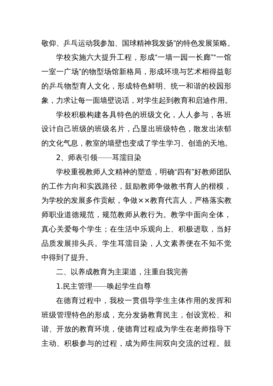 德育工作无浅出春风化雨润无痕——xxx小学德育工作现场考评汇报_第2页