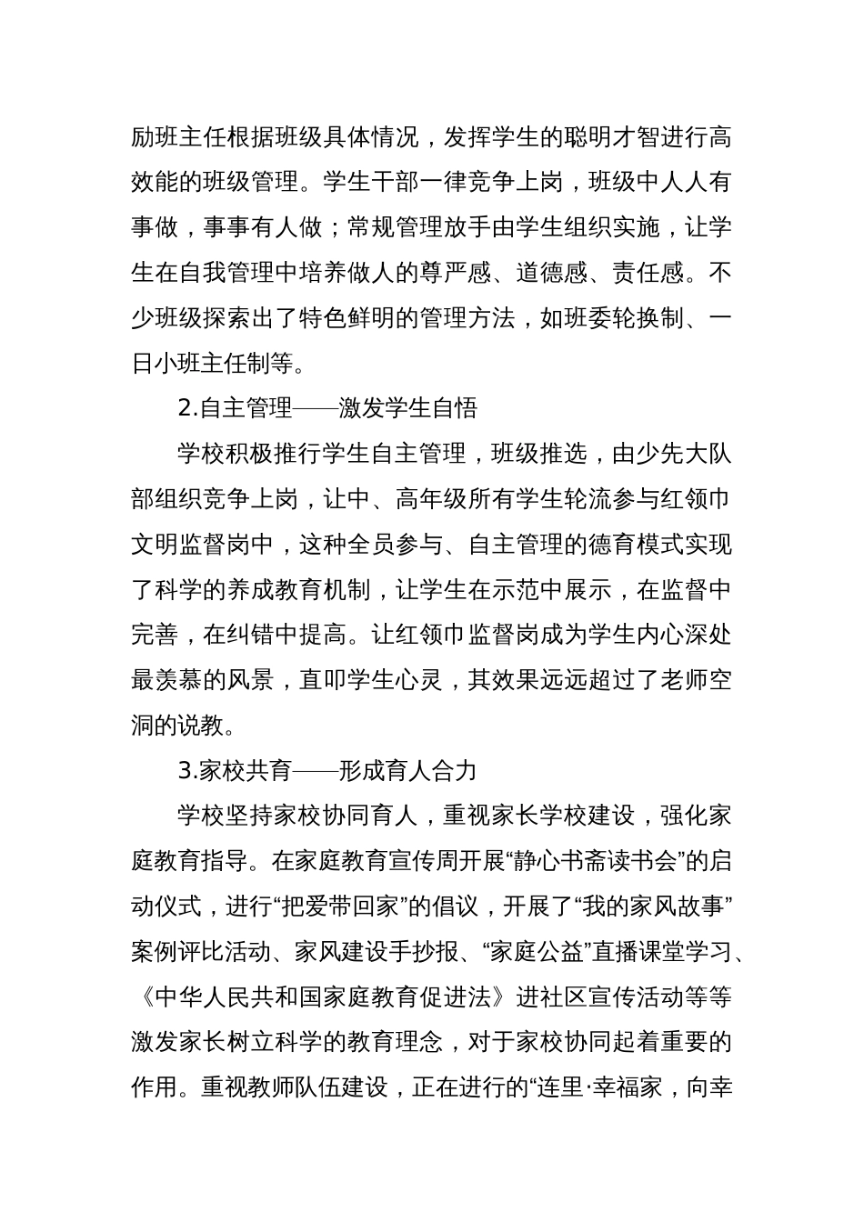 德育工作无浅出春风化雨润无痕——xxx小学德育工作现场考评汇报_第3页
