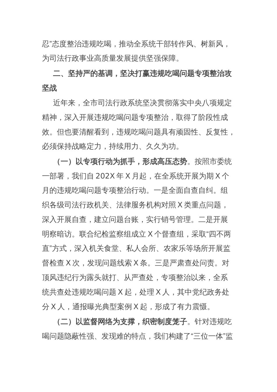 某司法局局长关于在深入整治违规吃喝问题交流研讨会上的发言_第3页