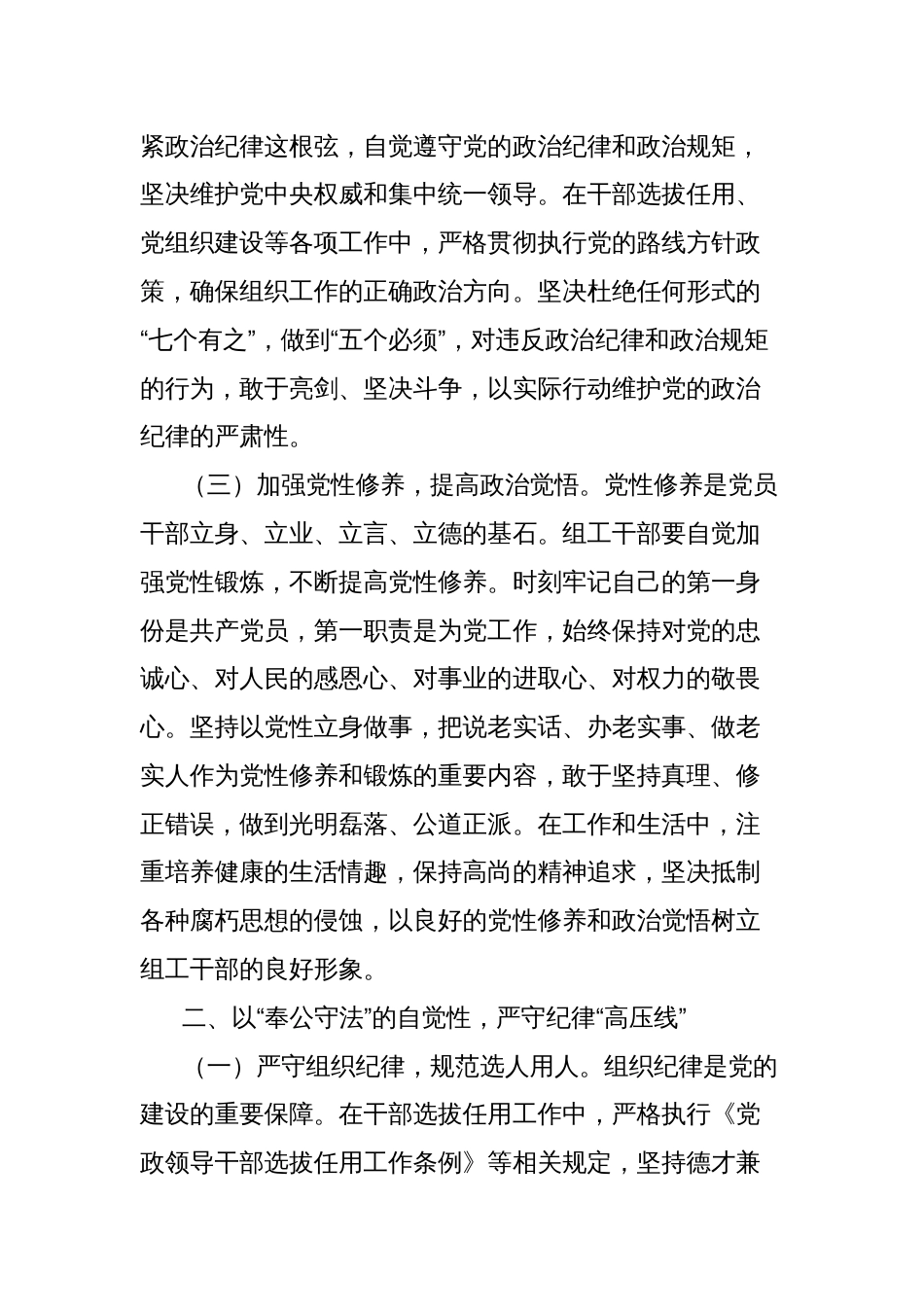 在2025年市委组织部五一节前集体廉政谈话会上的讲话_第2页