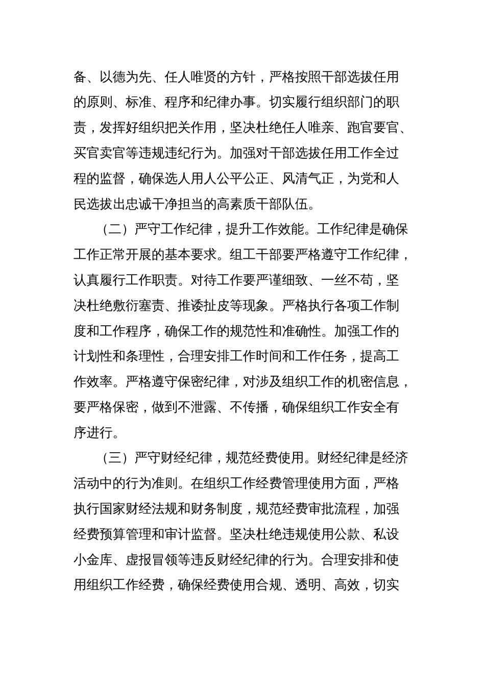 在2025年市委组织部五一节前集体廉政谈话会上的讲话_第3页