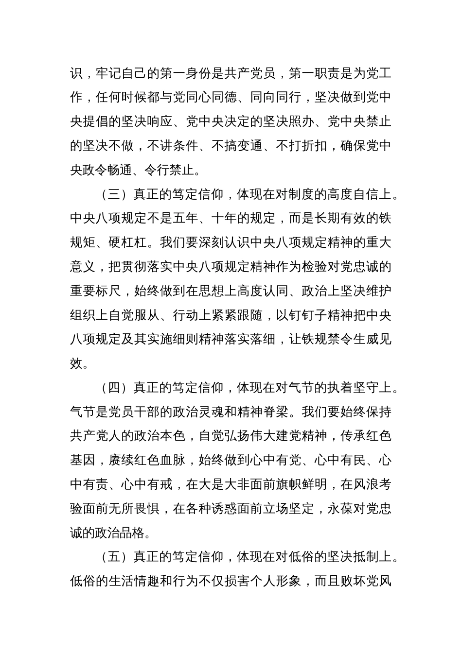 深入贯彻中央八项规定精神学习教育读书班研讨发言材料_第3页