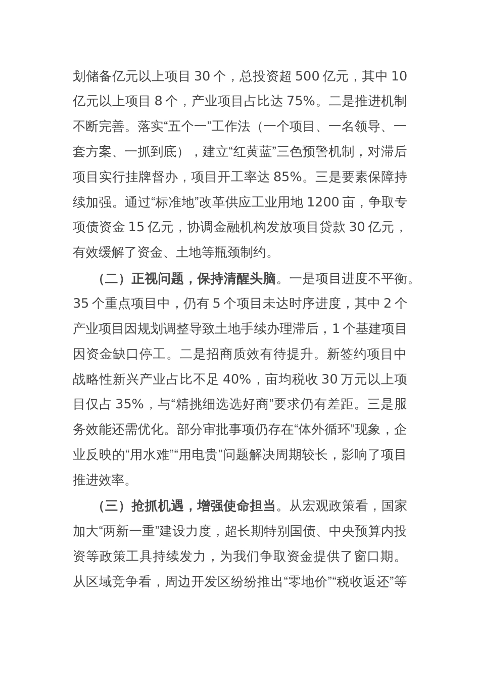区党工委副书记兼管委会常务副主任在党工委2025年第三次重点项目调度会上的讲话_第2页